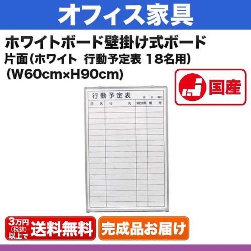 ホワイトボード 行動表 サイズ：W600×H900mm 壁掛け式ホワイトボード