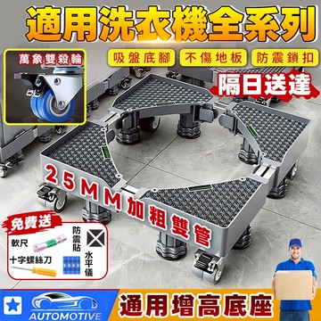 【現貨隔日達🔥加粗鋼管】洗衣機底座 洗衣機墊高 冰箱增高 冰箱底座 帶輪洗衣機底座 洗衣機腳墊 洗衣機增高 洗衣機架高
