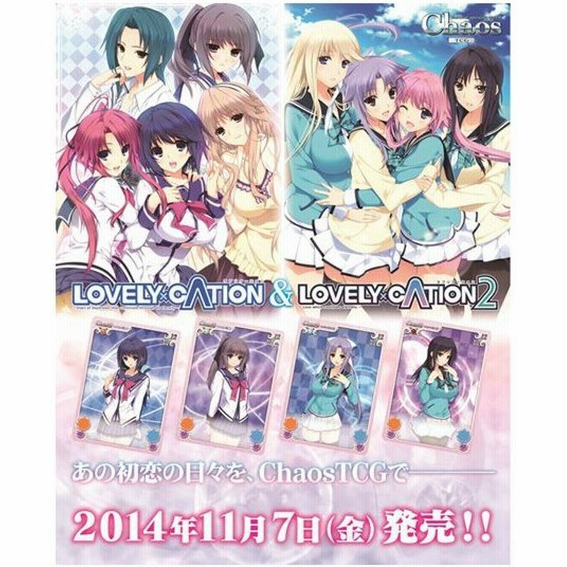 新品即納 Box Tcg Chaostcg エクストラブースター Lovely Cation Lovely Cation2 ラブリケーション ラブリケーション2 6パック 通販 Lineポイント最大0 5 Get Lineショッピング