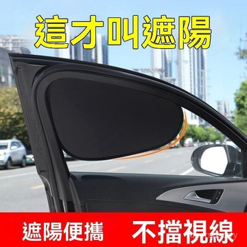 臺灣有貨⚡汽車靜電吸附遮陽貼 汽車遮陽簾 汽車遮陽闆 汽車側窗遮陽簾 汽車側窗防窺遮陽簾 靜電吸附遮陽簾 防曬隔熱遮陽