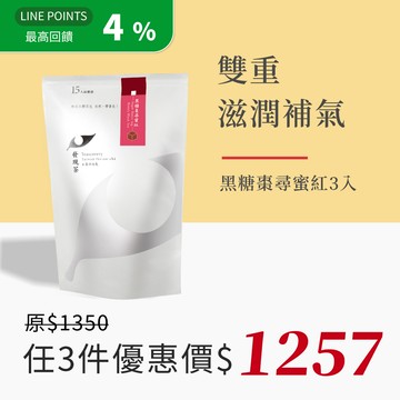 【氣色最好×補氣香甜】黑糖棗尋蜜紅品嘗袋（15入/袋）