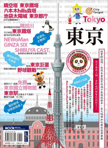 東京[二手書_良好]