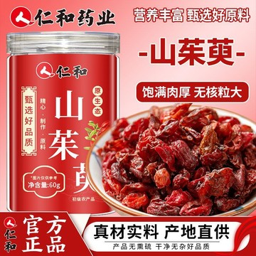🧨臺灣出貨🧨仁和 特級山茱萸 罐裝*60g/罐裝 野生山萸肉正品山萸肉山茱萸粉茶五味子中藥材 泡水泡茶 沖泡飲用