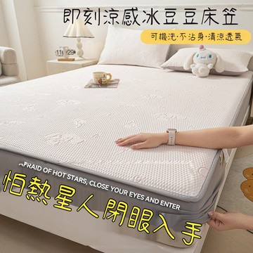 台灣出貨 涼感床包 冰豆豆床包 床包 冰絲床包 加高床包 冰絲床單 單人床包 雙人床包 加大床包  飯店床包 嬰兒床包