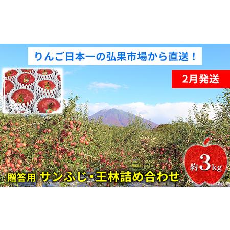 ふるさと納税 贈答用 サンふじ 約3kg 青森県西目屋村