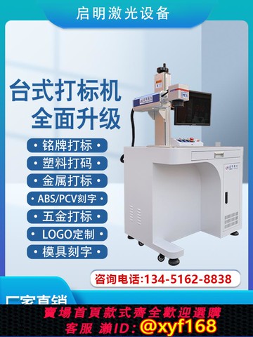 {可打統編 保固一年}啟明光纖激光打標機金屬打碼機不銹鋼刻字機銘牌雕刻機臺式全自動
