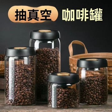 ⚡隔日到貨 咖啡豆罐 真空罐 防潮罐 茶葉罐 保鮮罐 咖啡罐 真空儲物罐 密封罐 咖啡豆密封罐 真空密封罐  儲物罐
