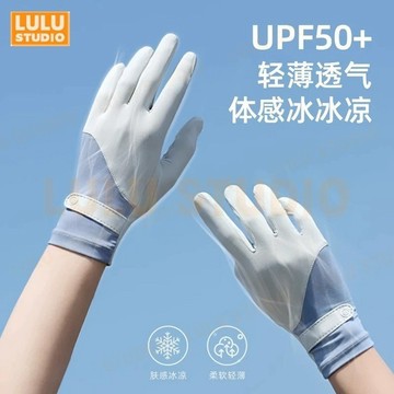LULU【薄款防曬手套女】UPF50+ 輕薄透氣 冰感防紫外線夏季冰絲防滑觸屏漏二指開車騎行手套練車FS20
