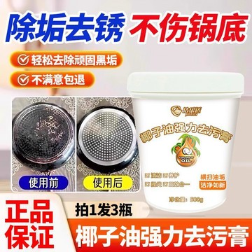 🛒臺灣24h🌳椰子油強力去污膏不鏽鋼清潔膏家用焦漬廚房鍋底黑垢除鏽去污神器