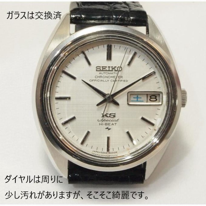 SEIKO KING SEIKO Chronometer Special【キングセイコー クロノ