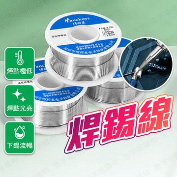 【🇹🇼升級50g！現貨免運 快速出貨】焊錫 焊錫絲 焊錫線 錫線 電烙鐵焊錫線 焊接工具 50g焊錫線 烙鐵