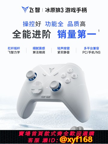 {可打統編 保固一年}【百元標桿】飛智冰原狼3代游戲手柄黑神話悟空switch2手柄pc手柄電腦版無線藍牙ipad手機類似xboxsteam手柄