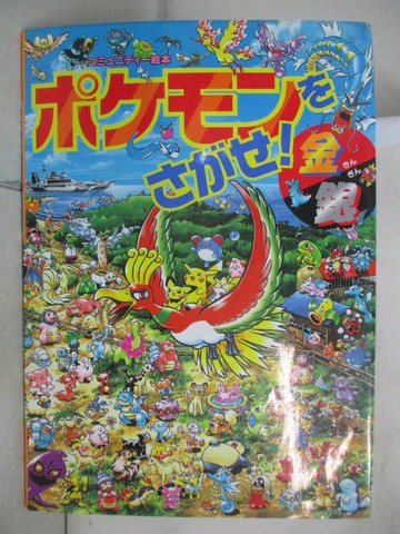 【書寶二手書T2／少年童書_EHV】????????!金銀_日文