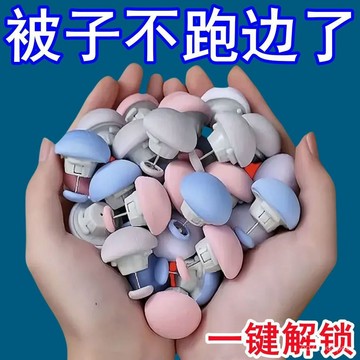 臺灣出貨🔥被子固定器被子神器固定自動扣被角家用可拆卸無痕釘棉被防跑扣子