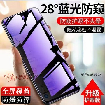 防偷窺藍光滿版玻璃貼 適用華為P30 P20 mate20X 20 10 9 Y9 prime 2019 nova4 3