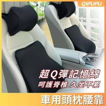 25年新款 車用頸枕 腰墊 汽車靠枕 汽車頭枕 汽車腰靠 車用靠枕 車用靠背 車用頭枕 頸枕 腰靠墊 P180