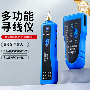 【抗干擾尋線】網絡測試儀 尋線儀 巡線儀 對線儀 POE測試儀 多功能套裝 強弱電識別 網線電話線測試 工程佈線維修必備