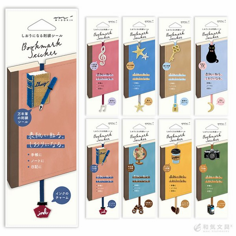 栞 しおり ブックマーク ミドリ Midori しおりシール 刺繍 おしゃれ かわいい 通販 Lineポイント最大0 5 Get Lineショッピング