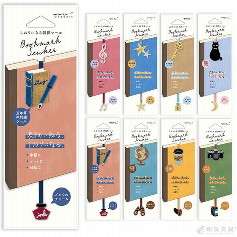 栞 しおり ブックマーク ミドリ Midori しおりシール 刺繍 おしゃれ かわいい 通販 Lineポイント最大0 5 Get Lineショッピング