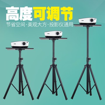 投影儀支架 通用投影機支架投影儀三角架落地支架家用折疊移動『XY12101』
