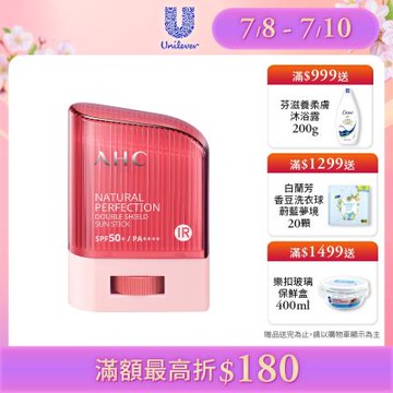 【AHC】全能防護亮白三效防曬棒14g