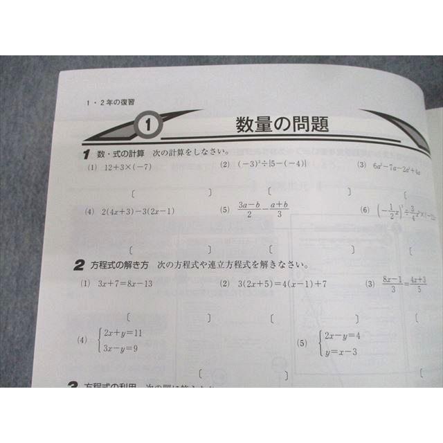 TL10-104 塾専用 中3 数学 Keyワーク 東京書籍準拠 未使用品 14s5B