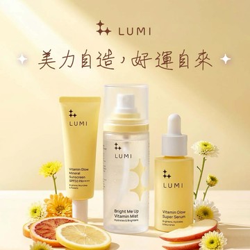 [快速出貨] 隨時都閃閃發光【LUMI】亮白保濕防護三件組 (維他命亮膚超級精華(30ml)+亮顏維他命噴霧(80ml)+維他命亮膚礦物防曬(50ml)) 亮澤 給妳好氣色 只想寵著妳 閨蜜禮