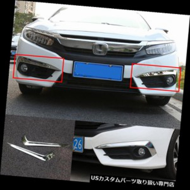 ヘッドライトカバー クローム車のフロントフォグヘッドライトランプカバートリムベゼル用ホンダシビック16 17 Chr 通販 Lineポイント最大1 0 Get Lineショッピング