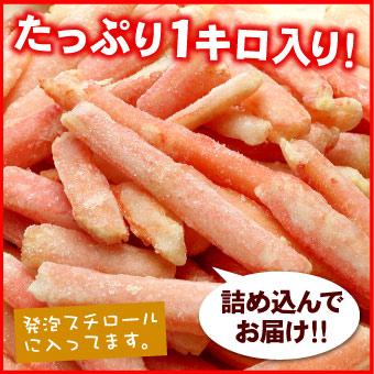 カニ生食可 訳あり 北海道産 生紅ズワイガニ かにしゃぶ  B品 折れ品 1kg 送料無料（沖縄宛は別途送料を加算）