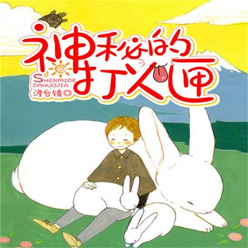 【有聲書】神秘的打火匣