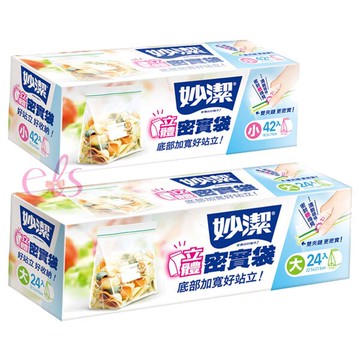 [$699免運] 妙潔 立體密實袋 大 24入/小 42入 ☆艾莉莎ELS☆