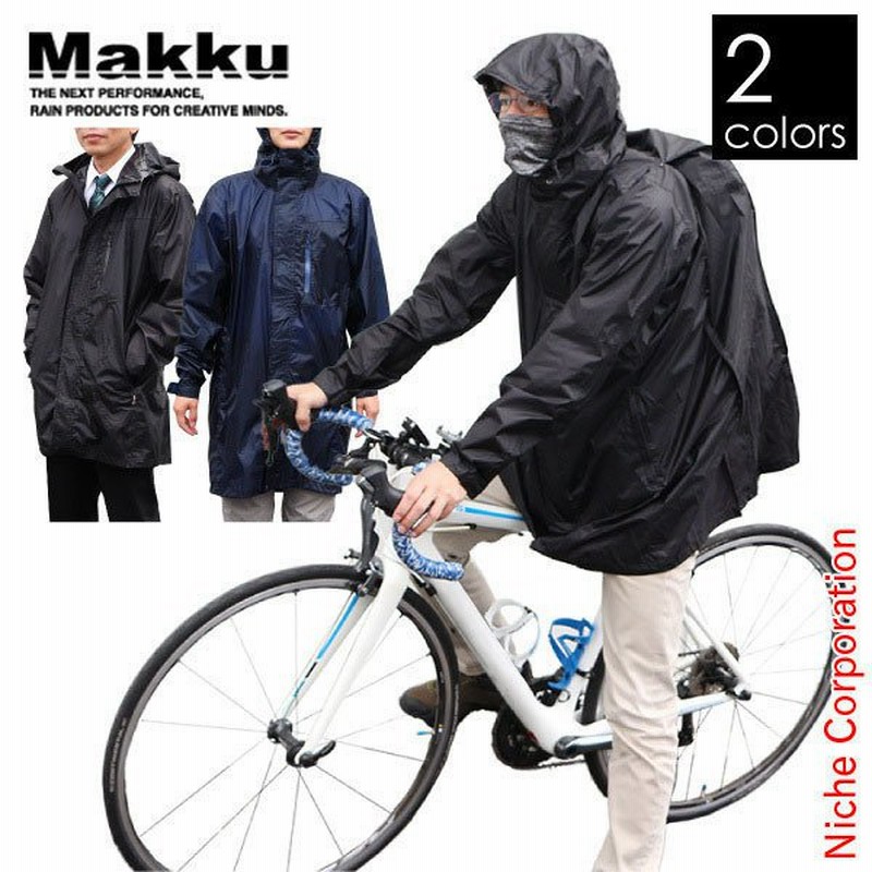 レインコート 自転車 メンズ レディース リュック ビジネス Makku マック Ul As レインウェア 通学 合羽 通販 Lineポイント最大get Lineショッピング