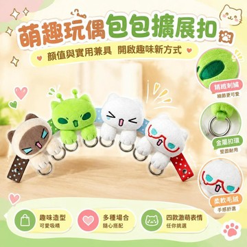 免運💒臺灣熱銷🐬毛絨超萌小貓掛飾眼鏡扣拓展包包可愛包掛件公仔掛件禮物兇貓咪