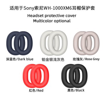適用SONY索尼wh-1000xm6耳機保護套橫梁保護殼xm5頭梁套外殼耳罩 d7141
