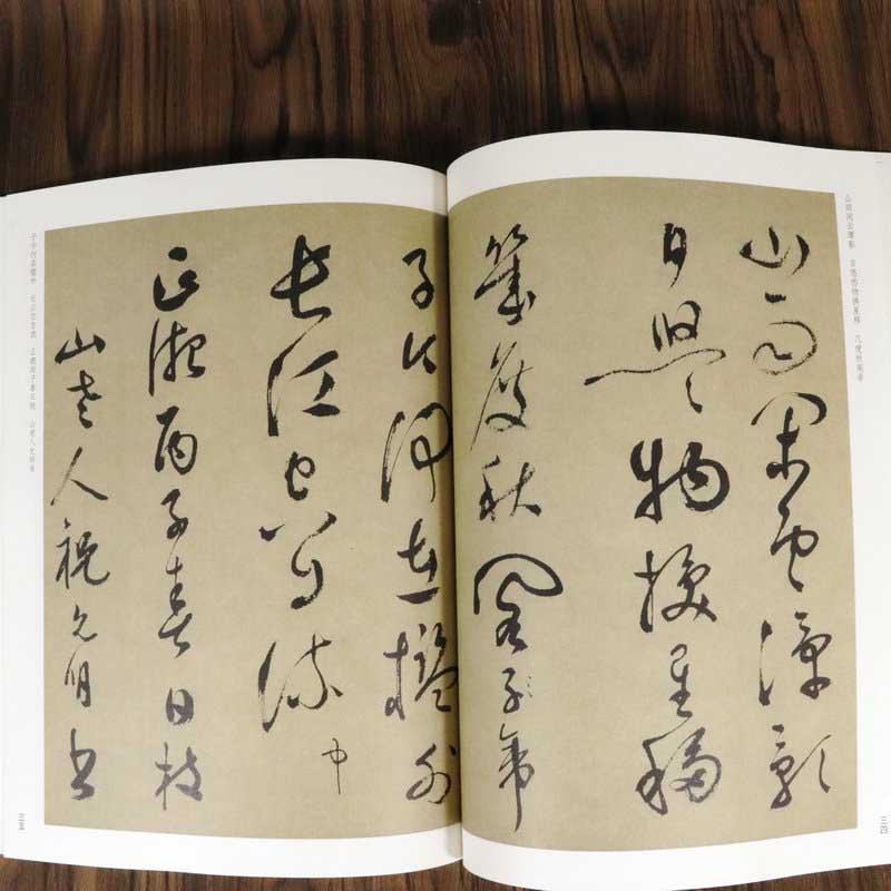 祝允明草書帖　中華歴代伝世碑帖集萃　中国語書道 祝允明草#20070;帖　中#21326;#21382;代#20256;世碑帖集萃