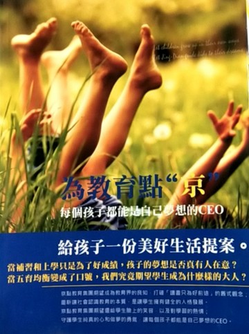 為教育點京-每個孩子都能是自己夢想的CEO[二手書_良好]