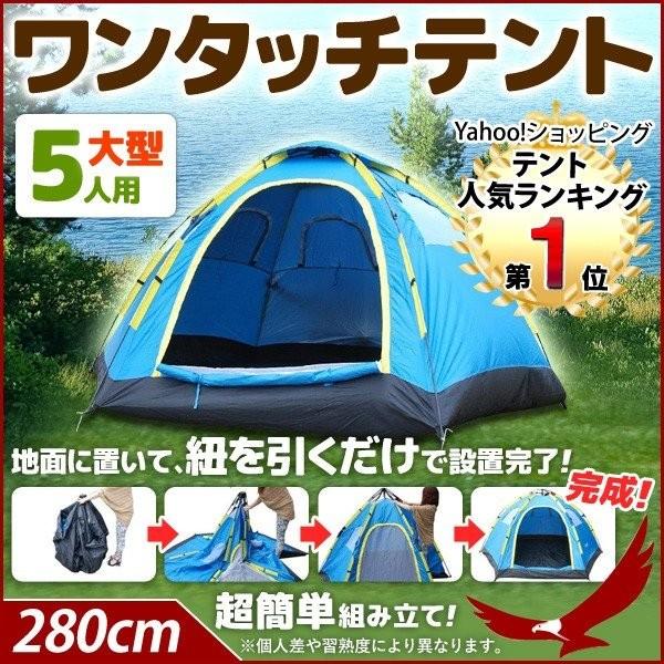 テント キャンプ ドーム 5人用 簡単設営 ワンタッチテント 大型 ...