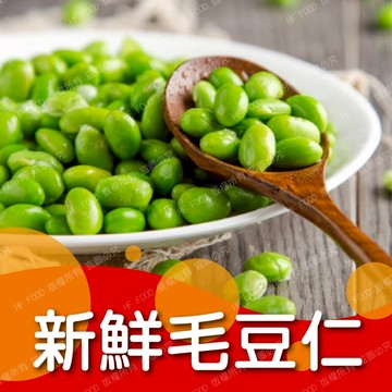 熟凍-毛豆仁 冷凍毛豆仁 1000克 全家799免運 【8年級生鮮】