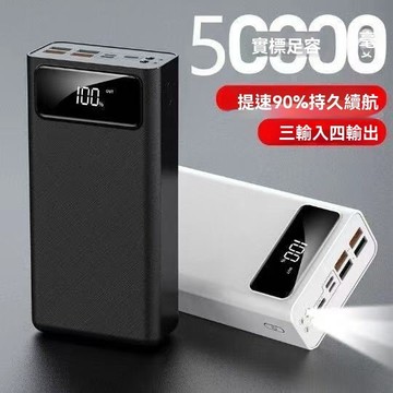 【隔日到貨】免運 大容量行動電源 50000mAh 戶外行動電源  隨身充電寶 蘋果安卓皆可 自帶照明功能