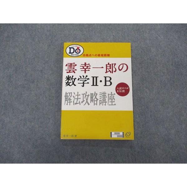 森茂樹の数学3・C解法攻略講座 合格点への最短距離 - 参考書