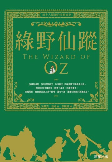 【電子書】綠野仙蹤