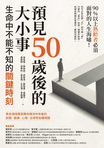 【電子書】預見50歲後的大小事