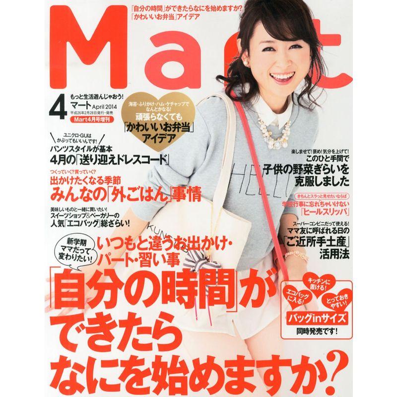 バッグinサイズ Mart (マート) 2014年 04月号 雑誌