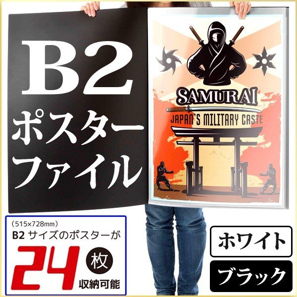 ポスター ファイル B2 サイズ B2 作品 証書 賞状 収納 ファイル クリアファイル 24枚収納 大判 大きい 大型 保管 保存 図面 デッサン 写真 通販 Lineポイント最大0 5 Get Lineショッピング