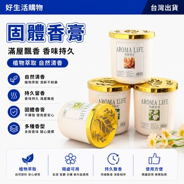 固體香膏 茉莉花香膏 持久留香 車用香膏 芳香膏 擴香香膏 清新香氛 衛生間香膏 廁所香氛 去異味 家用香膏 除臭神器