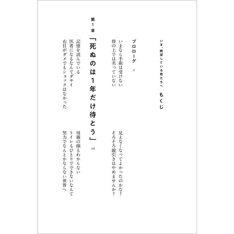 いま,絶望している君たちへ パラアスリートで起業家 の名刺で働く