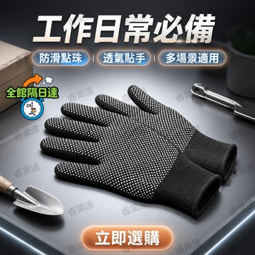🔥台灣出貨🔥汽修維修點珠防滑手套 沾機油零件也抓得牢 指尖加厚點膠不易滑 彈性尼龍透氣舒適 機車汽車保養維修耐磨手套SD