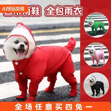 狗狗雨衣四腳防水連體全包泰迪比熊博美雨天外出遛狗雨披寵物衣服