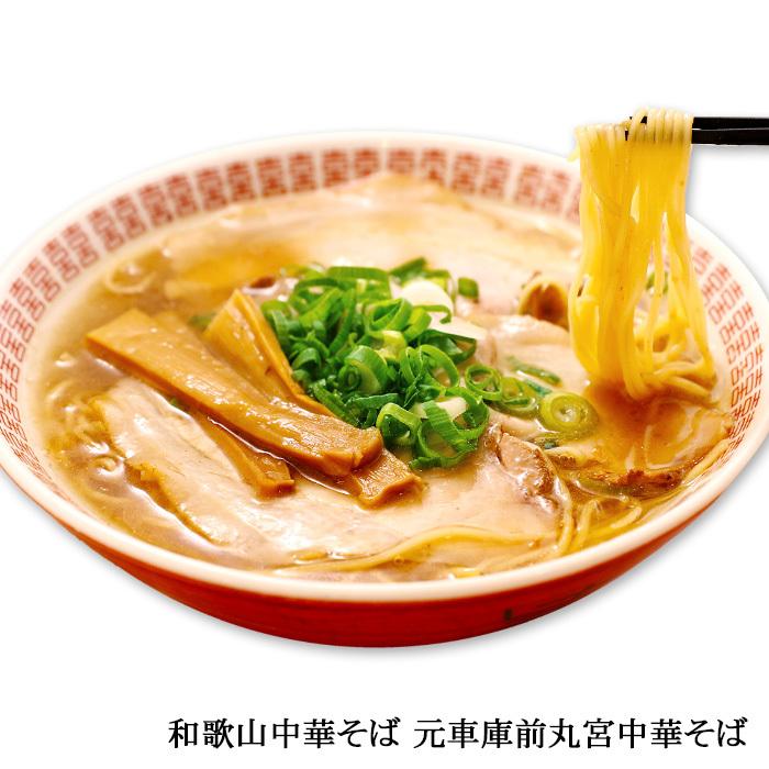 ラーメン 有名店 和歌山 元車庫前丸宮中華そば(4食) 醤油豚骨ラーメン