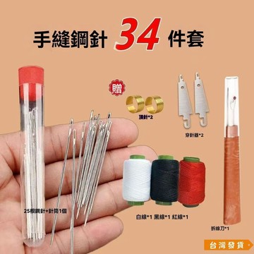 【台灣發貨】34縫針件套家用大鼻子老人大眼鋼針傳統細長套裝手工縫衣針被子🔥【34件套】大眼針 縫衣針 家用手縫針 被子